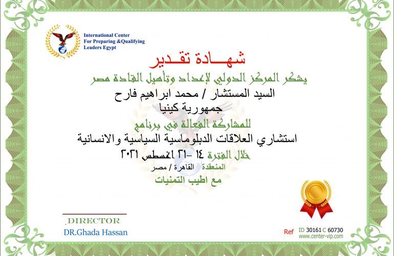  Counselor / Mohamed Ibrahim Farah - State of Kenya - obtained a certificate of appreciation from th