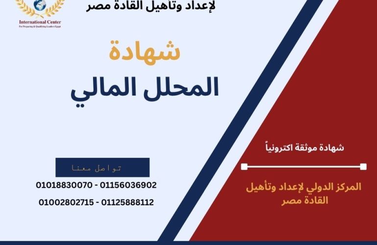 Financial analyst certificate