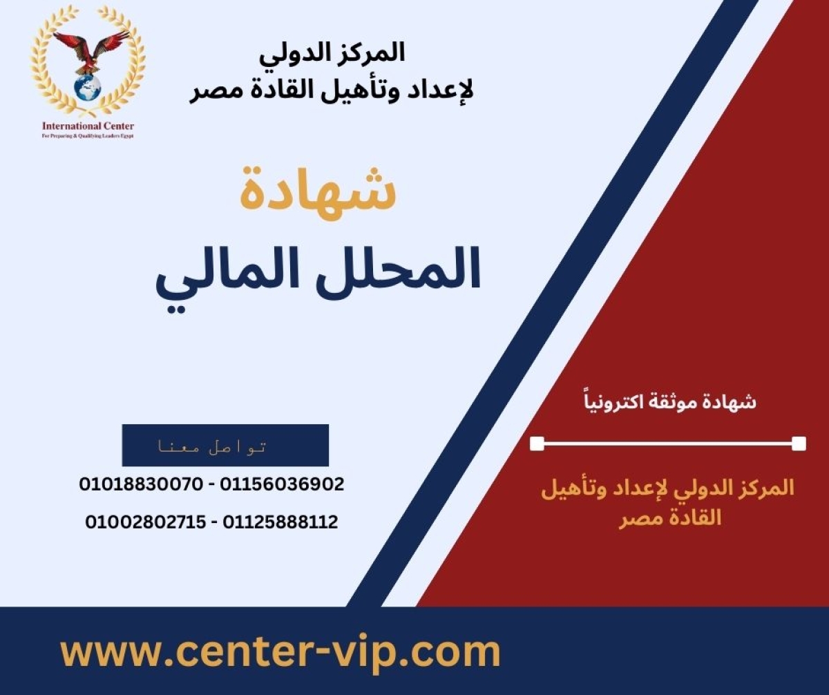 Financial analyst certificate